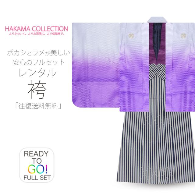 ジュニア 羽織 袴 レンタル 小学生 卒業式 貸衣装 七五三 子供 男児 セット 往復送料無料 紋付き 白 紫 ボカシ ジュニア 羽織 袴 レンタル 小学生 卒業式 貸衣装 七五三 子供 男児